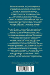 Декабристы. Мятеж реформаторов - Фото 13