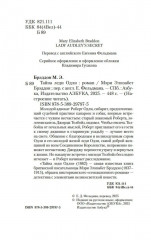 Тайна леди Одли - Фото 5