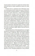 Тайна леди Одли - Фото 9