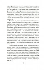 Тайна леди Одли - Фото 10