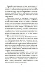 Тайна леди Одли - Фото 11