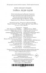 Тайна леди Одли - Фото 12