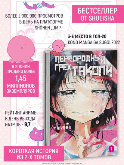 Первородный грех Такопи. Книга 1