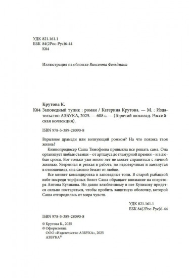 Заповедный тупик
