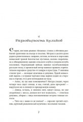 Заповедный тупик - Фото 3