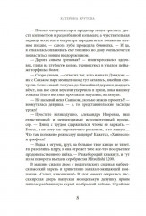 Заповедный тупик - Фото 4