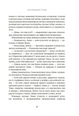 Заповедный тупик - Фото 5