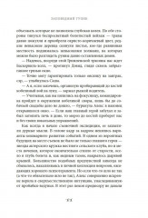 Заповедный тупик - Фото 7