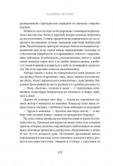 Заповедный тупик - Фото 8