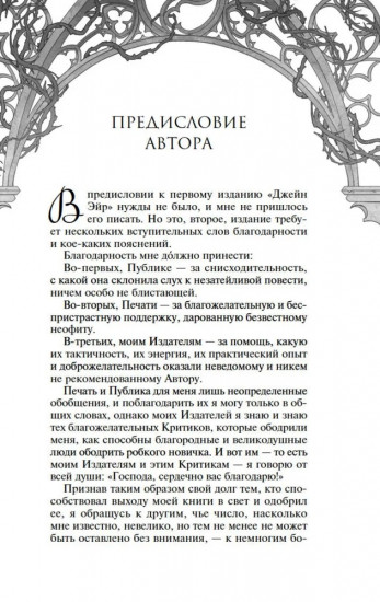 Джейн Эйр