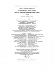 Щелкунчик и Мышиный король - Фото 5