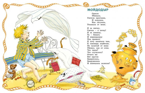 Мойдодыр