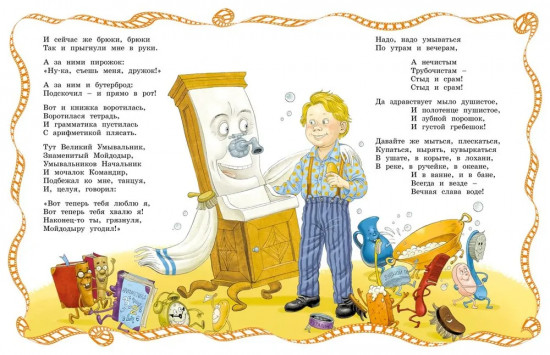 Мойдодыр