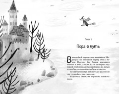 Маленькая волшебница Айви Ньют. Проклятие тёмной королевы - Фото 1