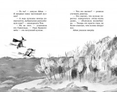 Маленькая волшебница Айви Ньют. Проклятие тёмной королевы - Фото 4