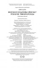 Маленькая волшебница Айви Ньют. Проклятие тёмной королевы - Фото 7