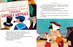 Золотой ключик, или Приключения Буратино - Фото 5