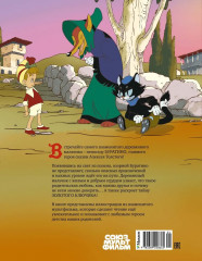 Золотой ключик, или Приключения Буратино - Фото 8