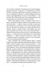 Джентльмен и вор - Фото 5