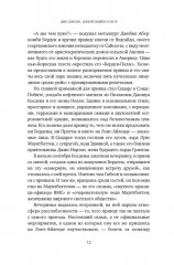 Джентльмен и вор - Фото 6