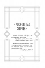 Джентльмен и вор - Фото 7