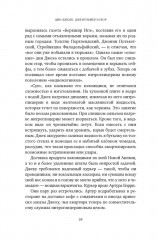 Джентльмен и вор - Фото 9