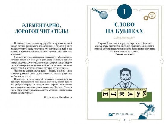 150 загадок Бейкер-стрит