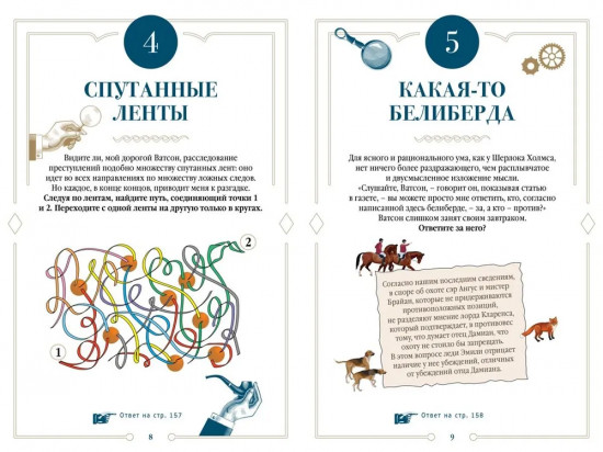 150 загадок Бейкер-стрит