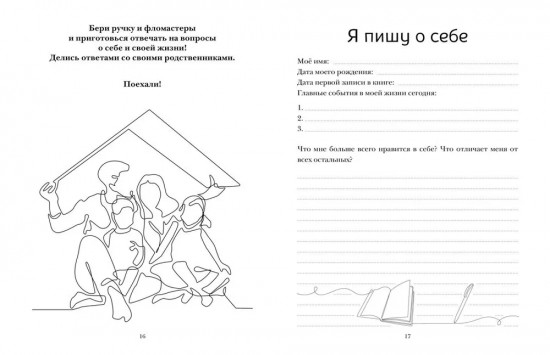 Книга о самых близких. Родословная летопись