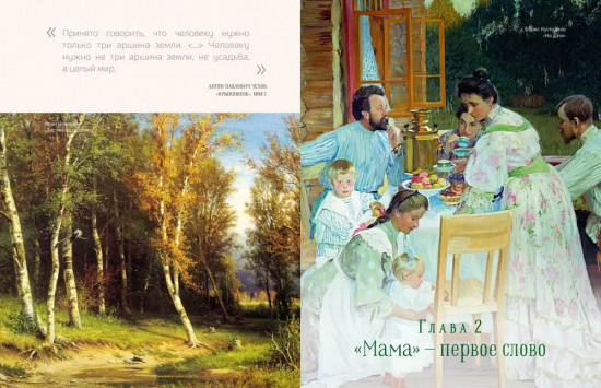 Книга о самых близких. Родословная летопись