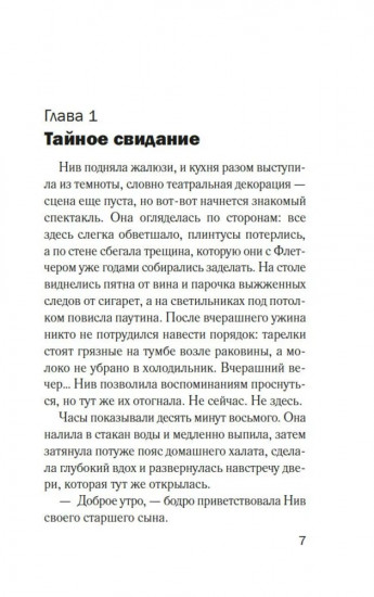 Комната лжи
