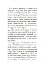 Комната лжи - Фото 4