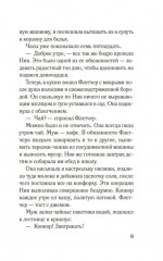 Комната лжи - Фото 5