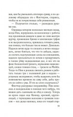 Комната лжи - Фото 7