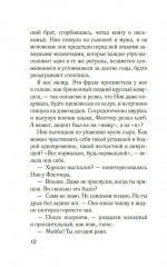 Комната лжи - Фото 8