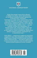 Комната лжи - Фото 10