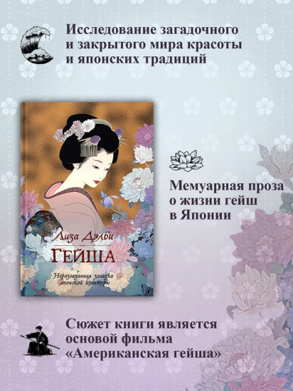Гейша