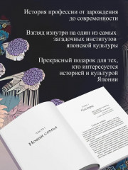 Гейша - Фото 2