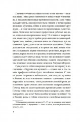 Гейша - Фото 8