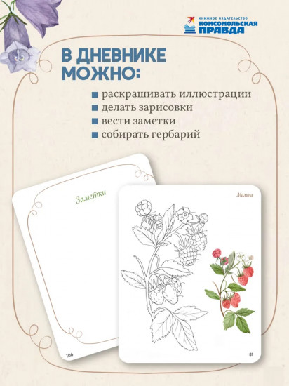 Акварельный лес. Ботанический дневник для любителей природы и акварели