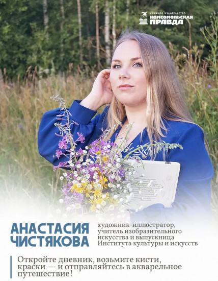 Акварельный лес. Ботанический дневник для любителей природы и акварели
