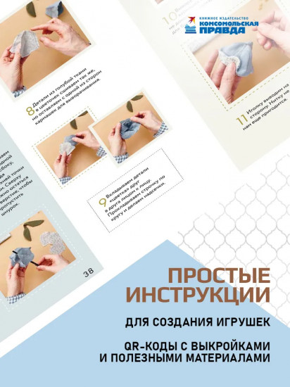 Возьми на ручки. Первая книга по рукоделию в формате сказки