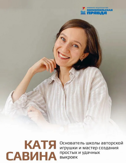 Возьми на ручки. Первая книга по рукоделию в формате сказки