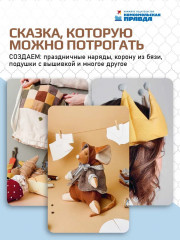 Возьми на ручки. Первая книга по рукоделию в формате сказки - Фото 4