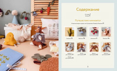 Возьми на ручки. Первая книга по рукоделию в формате сказки - Фото 7