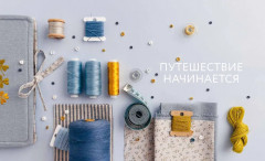 Возьми на ручки. Первая книга по рукоделию в формате сказки - Фото 12