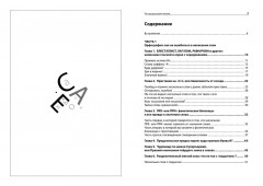 Ча-ща русского языка. Как не заблудиться в правилах - Фото 6