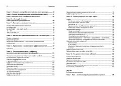 Ча-ща русского языка. Как не заблудиться в правилах - Фото 7