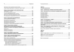 Ча-ща русского языка. Как не заблудиться в правилах - Фото 8