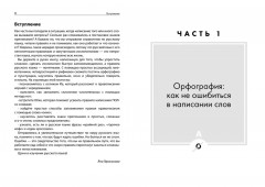 Ча-ща русского языка. Как не заблудиться в правилах - Фото 9